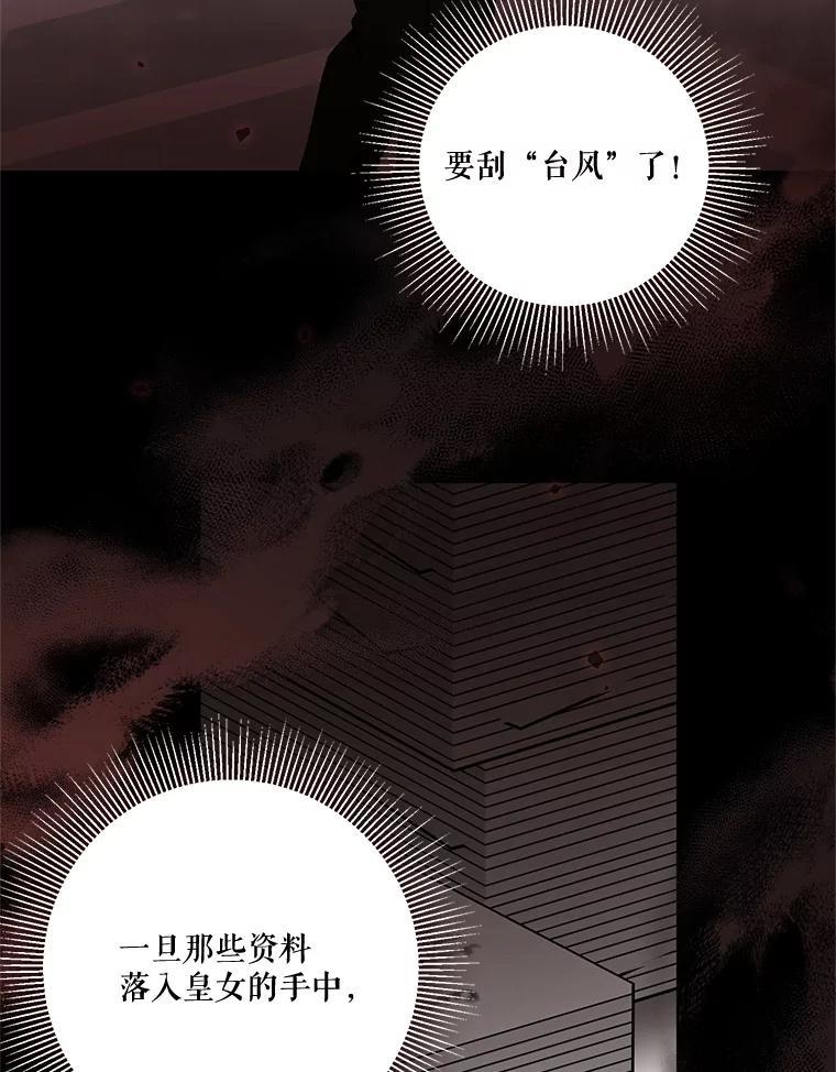 《无尽的诅咒》53.暴动 第36页