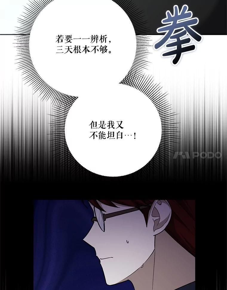 《无尽的诅咒》53.暴动 第27页