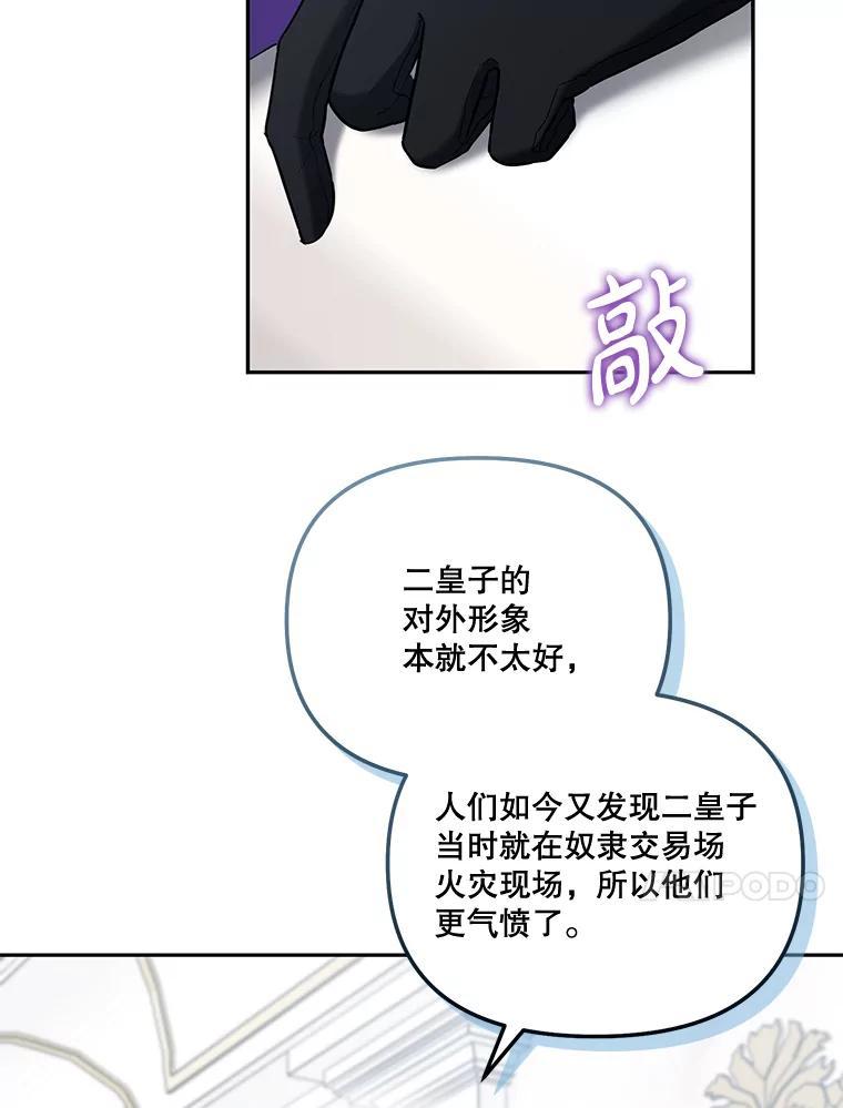 《无尽的诅咒》53.暴动 第44页