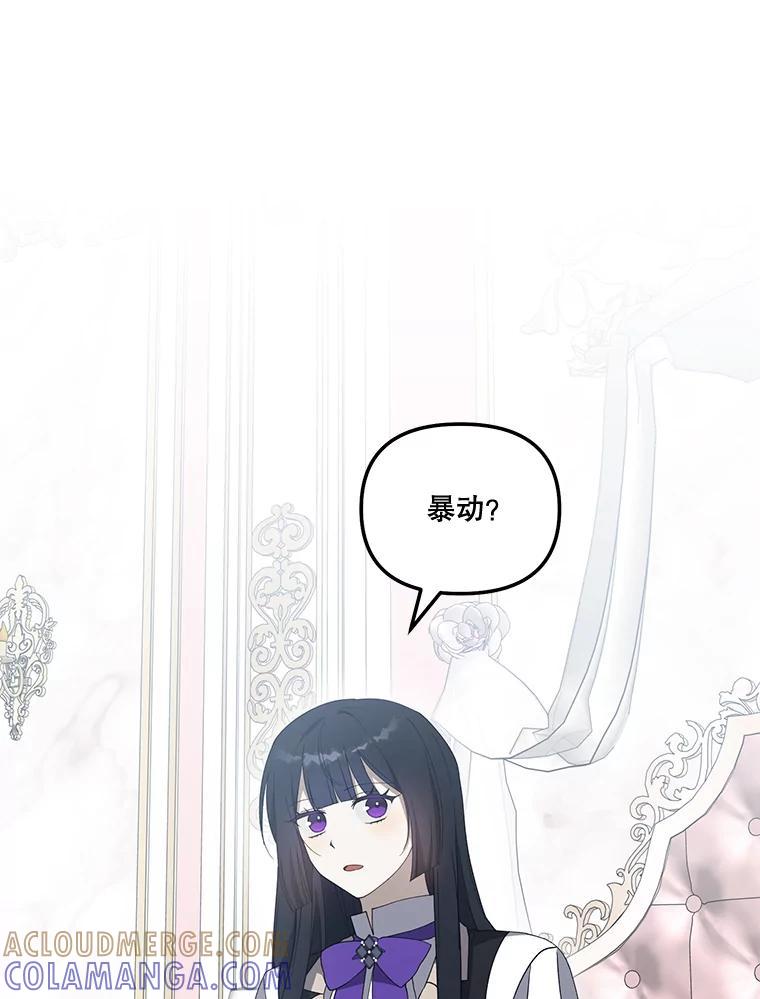《无尽的诅咒》53.暴动 第40页