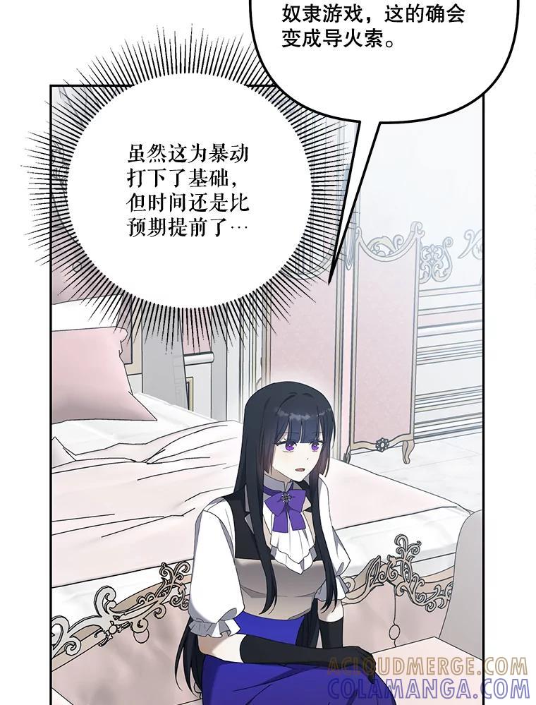 《无尽的诅咒》53.暴动 第46页