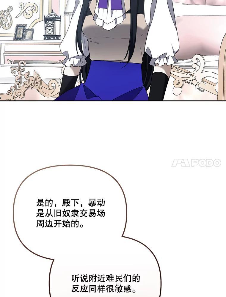 《无尽的诅咒》53.暴动 第41页