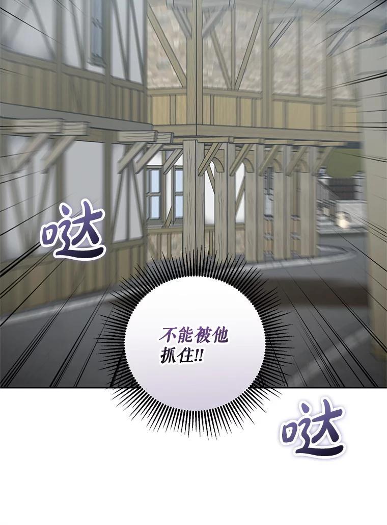 《无尽的诅咒》54.差点暴露 第90页