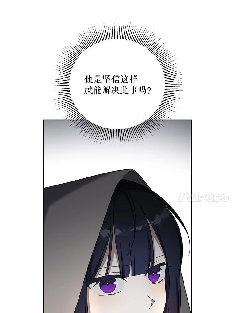 《无尽的诅咒》54.差点暴露 第32页