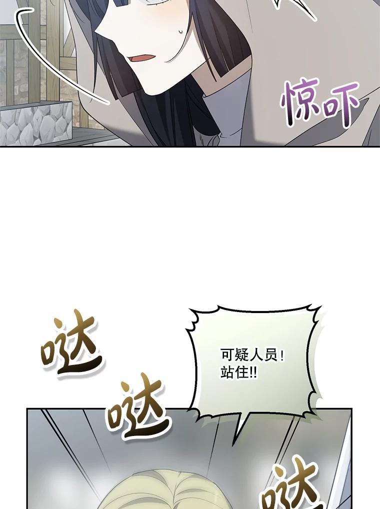 《无尽的诅咒》54.差点暴露 第86页