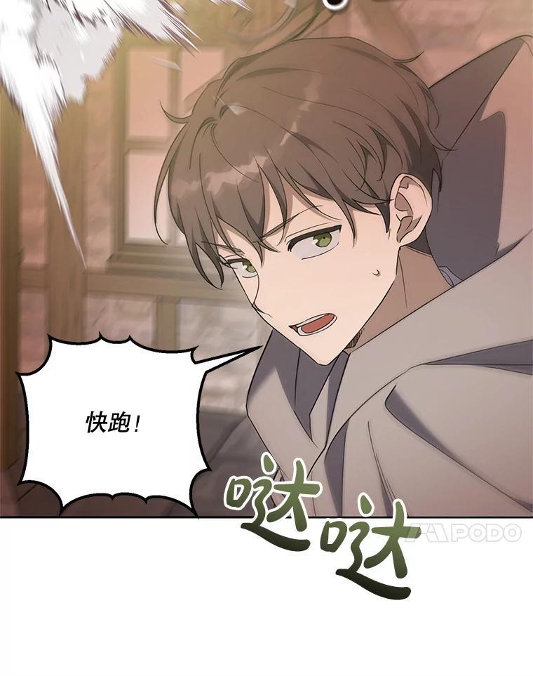 《无尽的诅咒》54.差点暴露 第78页