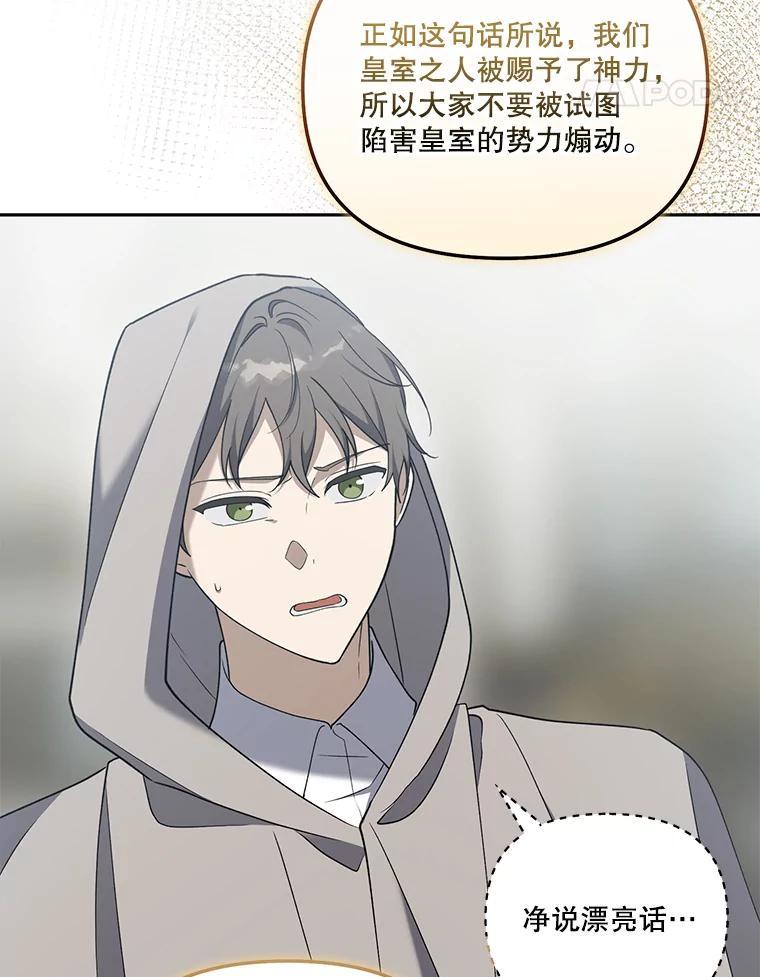 《无尽的诅咒》54.差点暴露 第26页