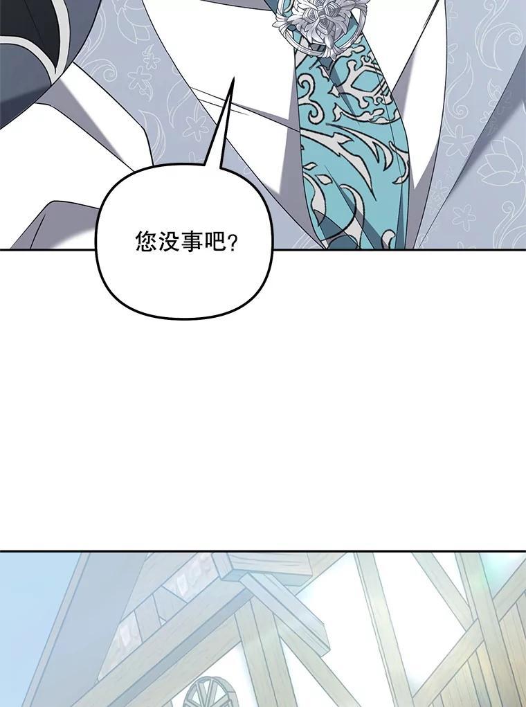 《无尽的诅咒》54.差点暴露 第102页