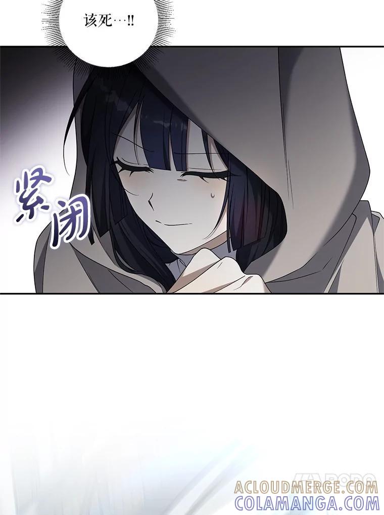 《无尽的诅咒》54.差点暴露 第97页