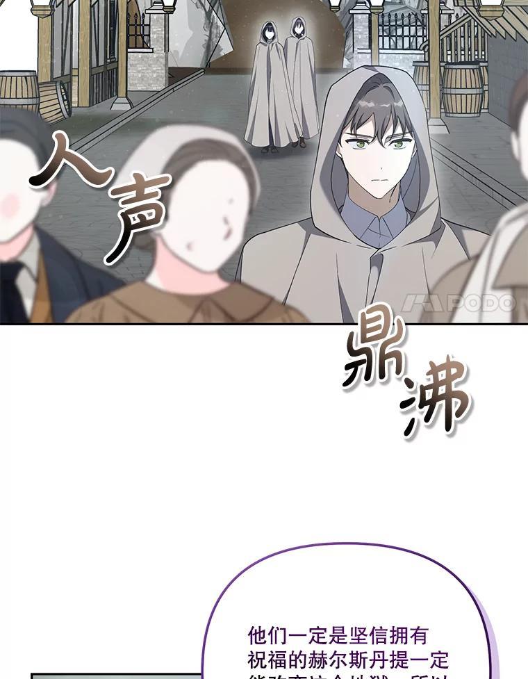 《无尽的诅咒》54.差点暴露 第19页