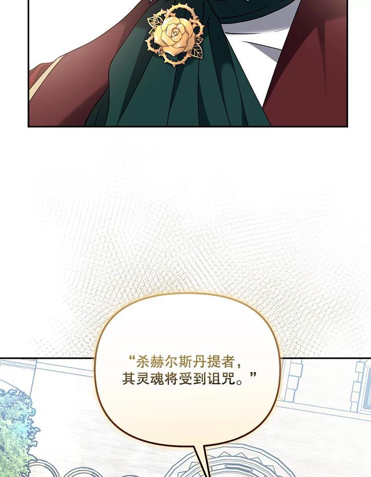 《无尽的诅咒》54.差点暴露 第24页