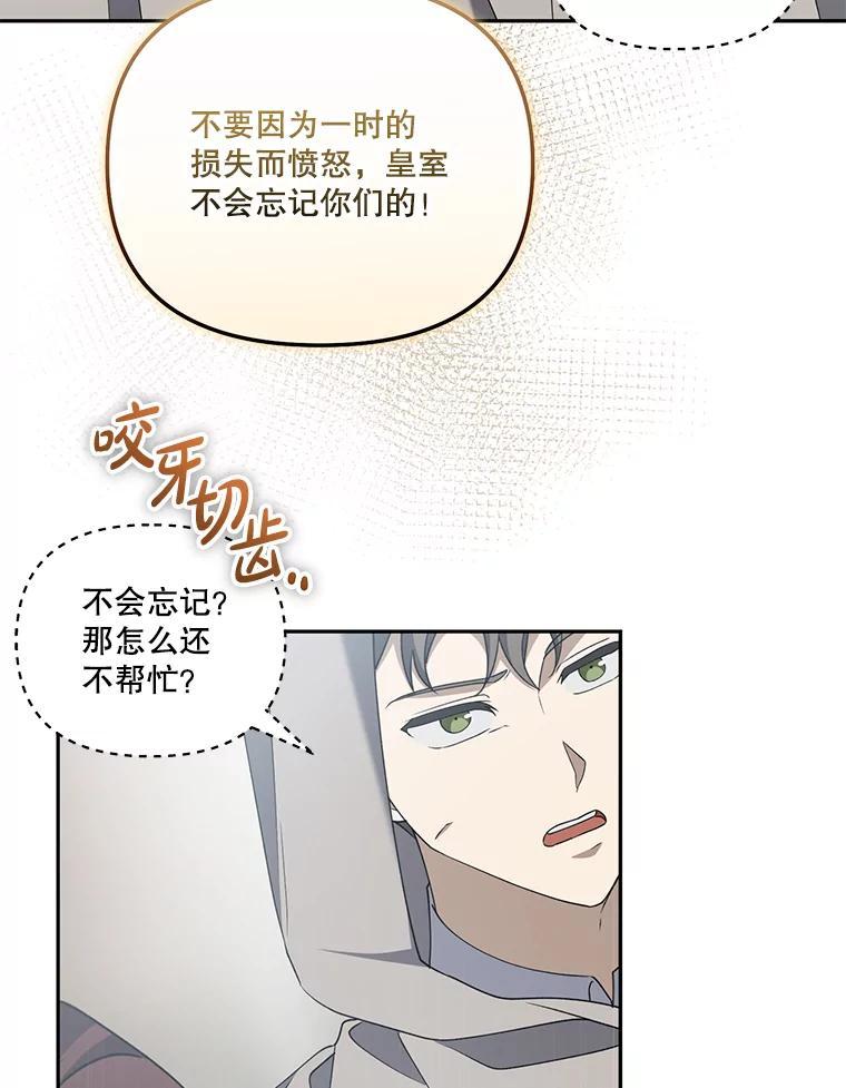 《无尽的诅咒》54.差点暴露 第27页