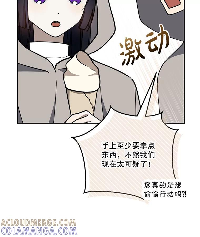 《无尽的诅咒》54.差点暴露 第9页