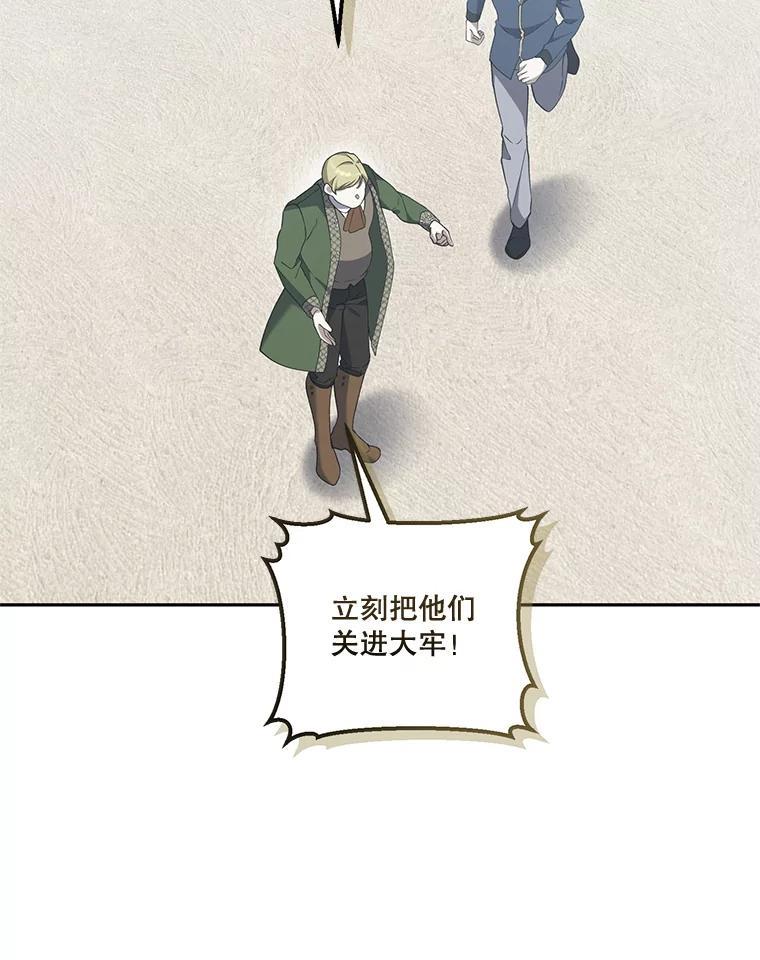 《无尽的诅咒》54.差点暴露 第70页