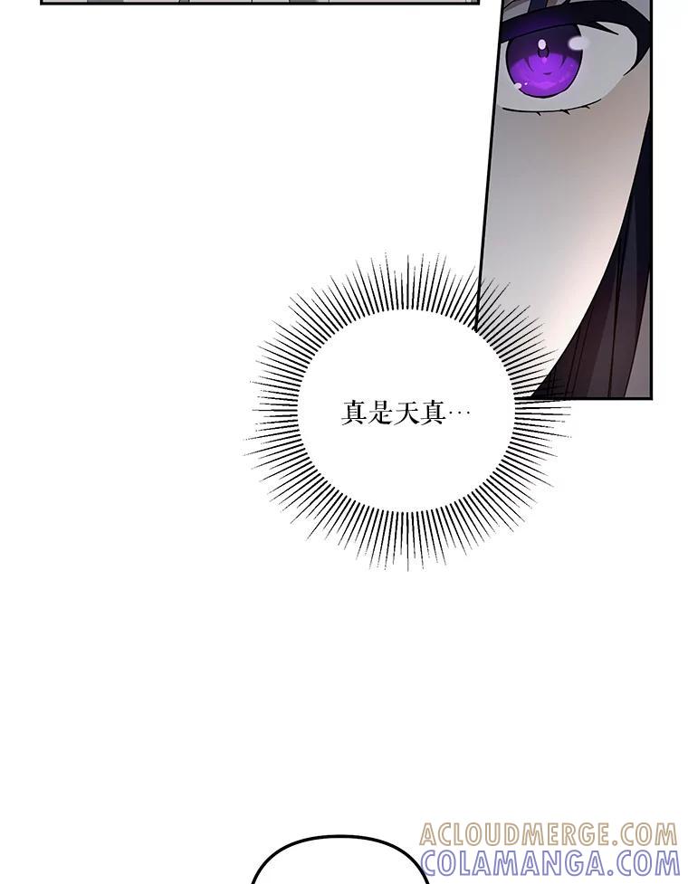 《无尽的诅咒》54.差点暴露 第21页