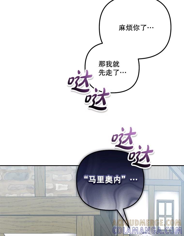 《无尽的诅咒》55.那个女人 第29页