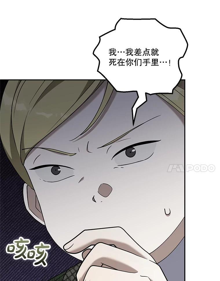 《无尽的诅咒》55.那个女人 第14页