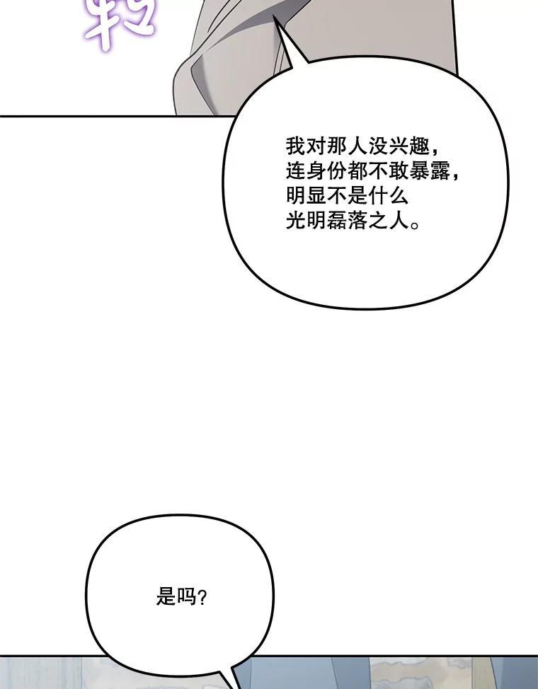 《无尽的诅咒》55.那个女人 第35页