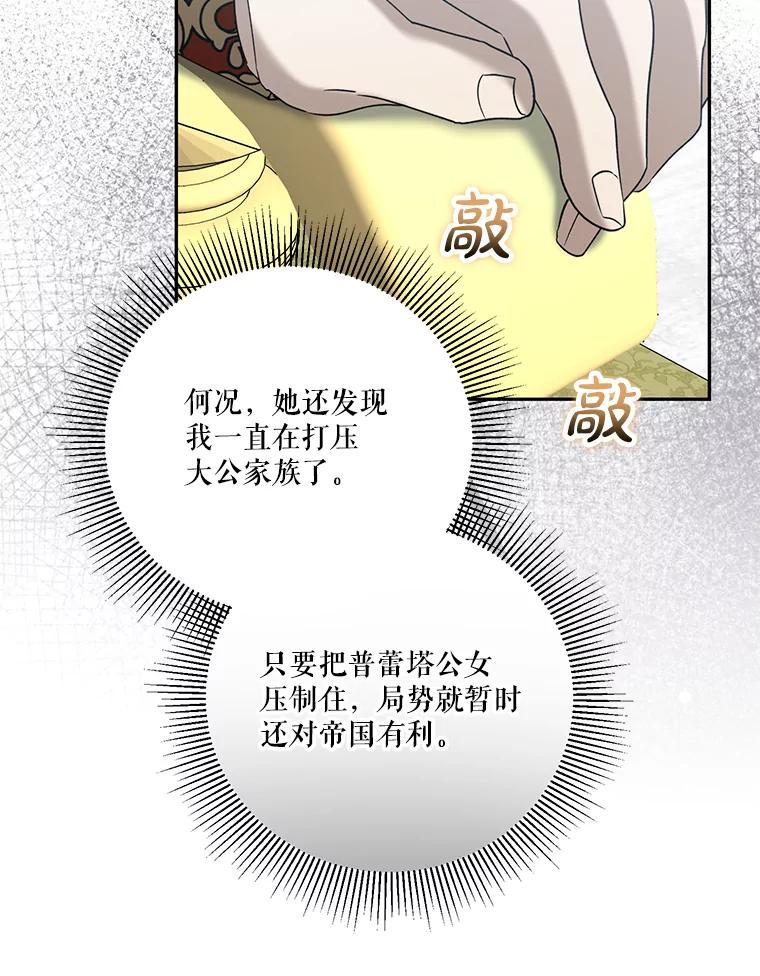 《无尽的诅咒》56.出发 第66页