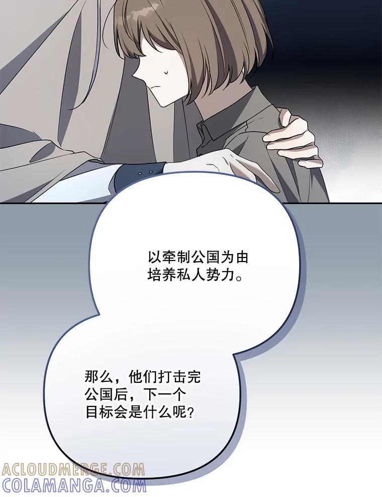 《无尽的诅咒》56.出发 第52页