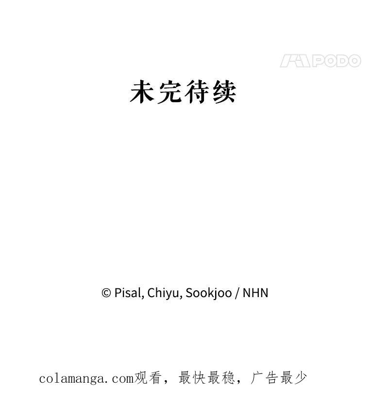 《无尽的诅咒》56.出发 第98页