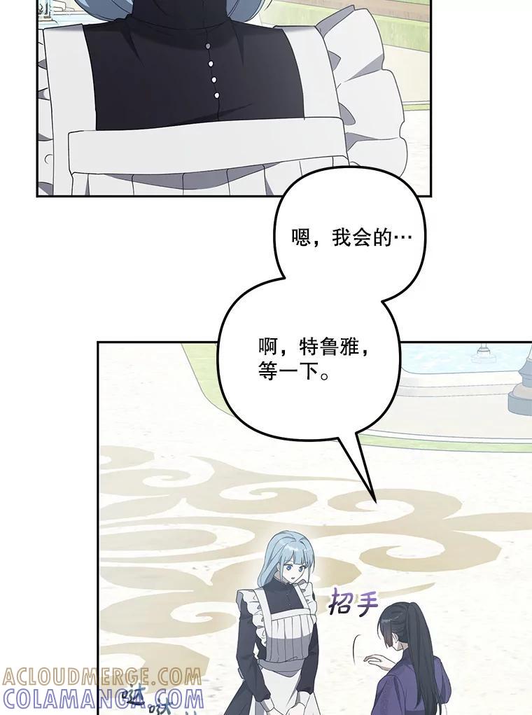《无尽的诅咒》56.出发 第82页