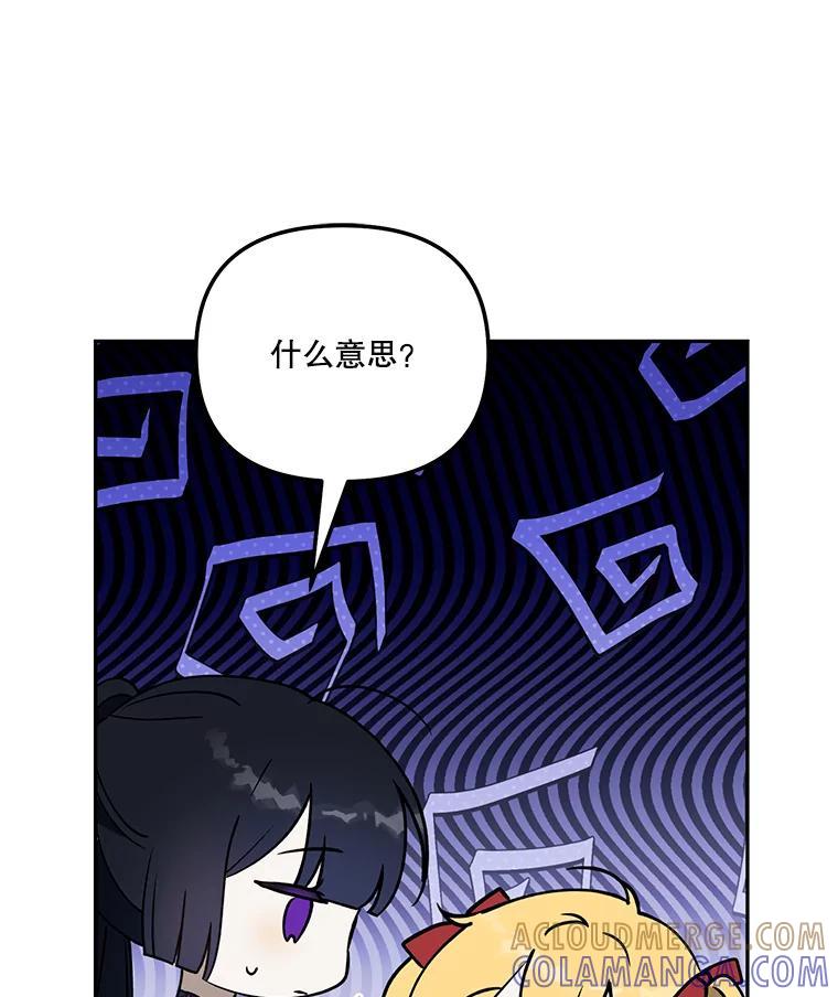 《无尽的诅咒》56.出发 第91页