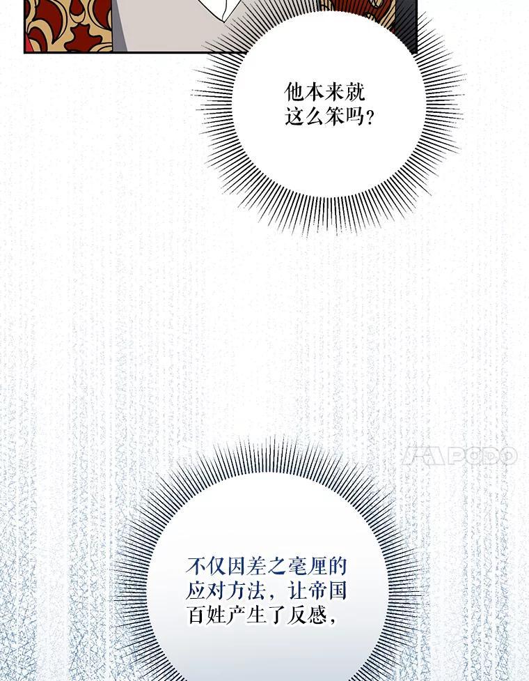 《无尽的诅咒》56.出发 第41页