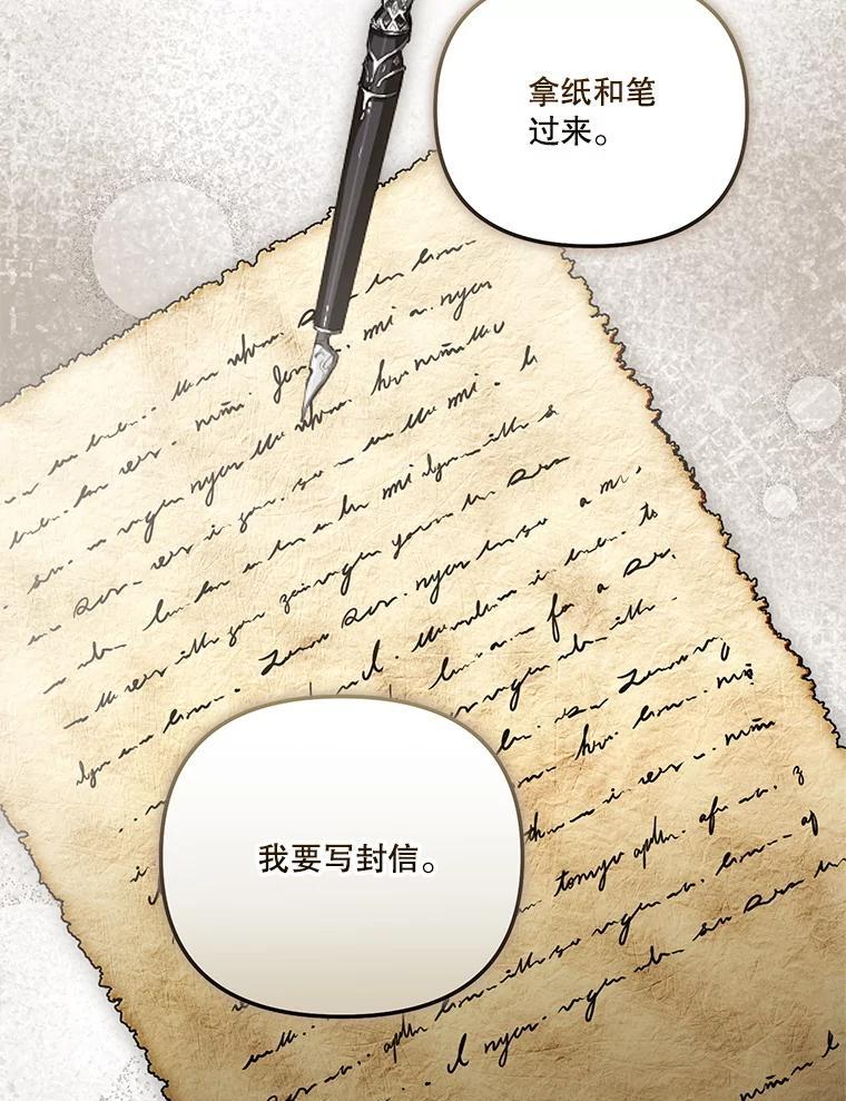 《无尽的诅咒》56.出发 第77页