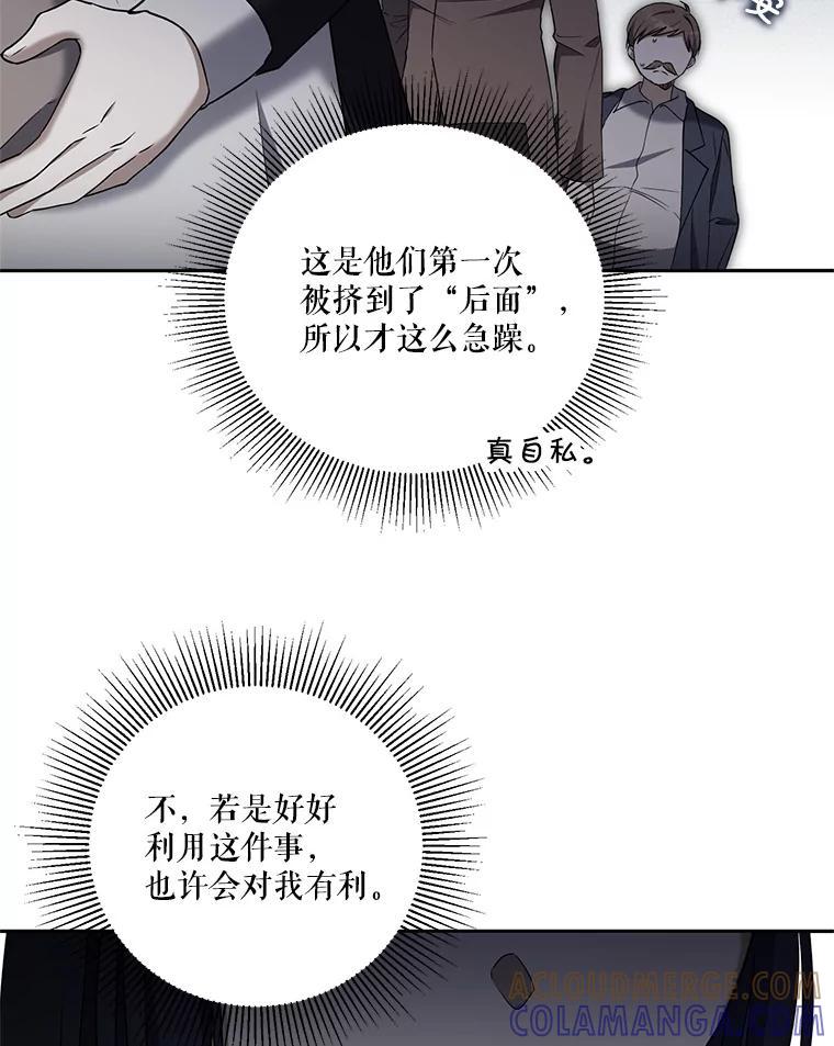 《无尽的诅咒》57.碍事的人 第69页