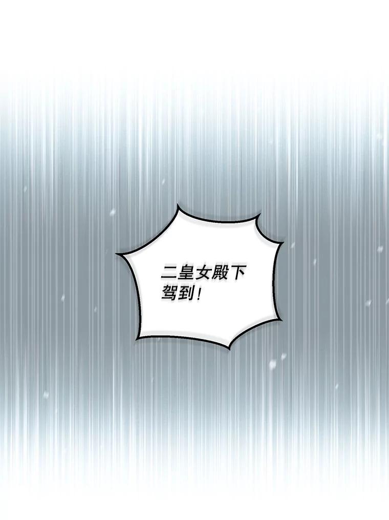《无尽的诅咒》57.碍事的人 第27页