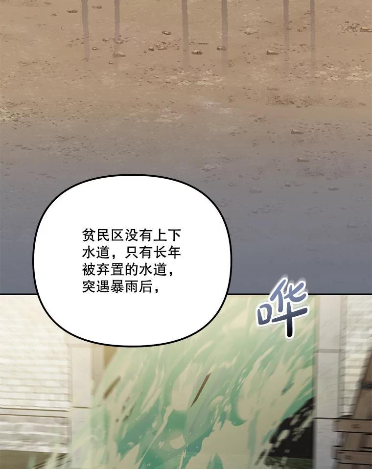 《无尽的诅咒》57.碍事的人 第80页