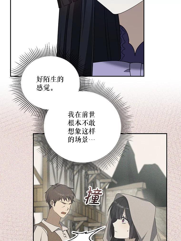 《无尽的诅咒》57.碍事的人 第31页