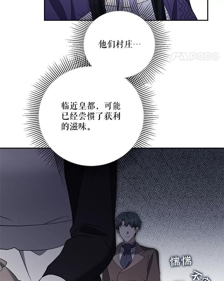 《无尽的诅咒》57.碍事的人 第68页