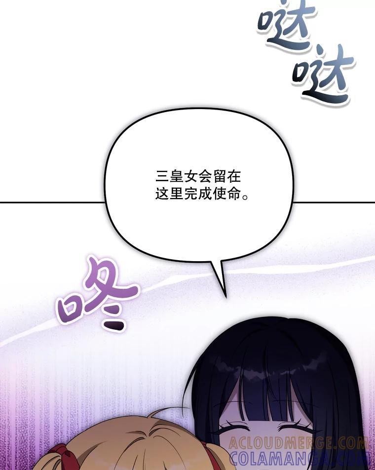 《无尽的诅咒》57.碍事的人 第89页