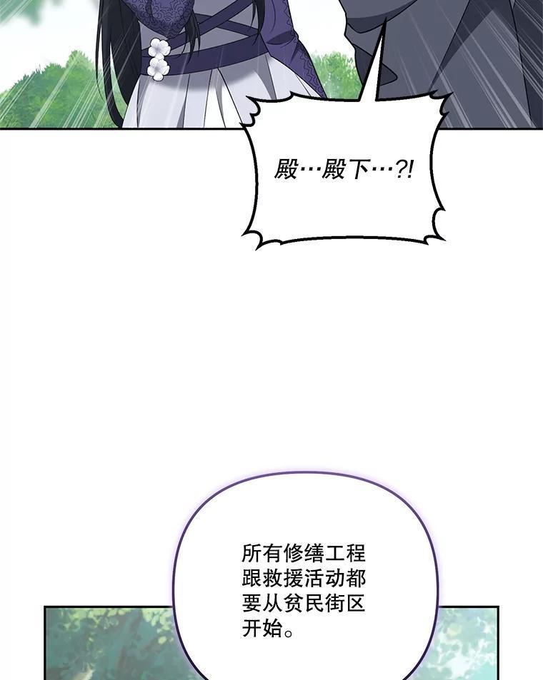 《无尽的诅咒》57.碍事的人 第72页