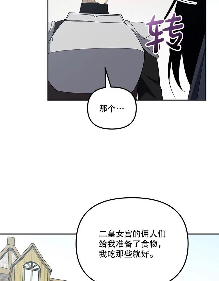 《无尽的诅咒》57.碍事的人 第42页