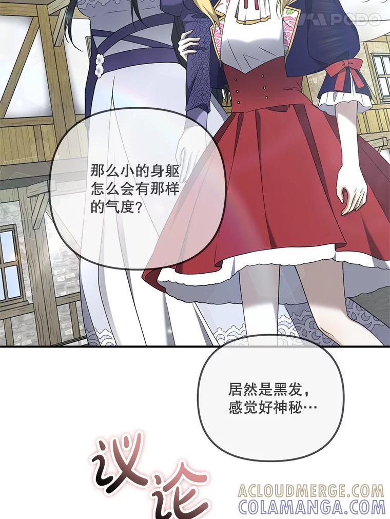 《无尽的诅咒》57.碍事的人 第29页