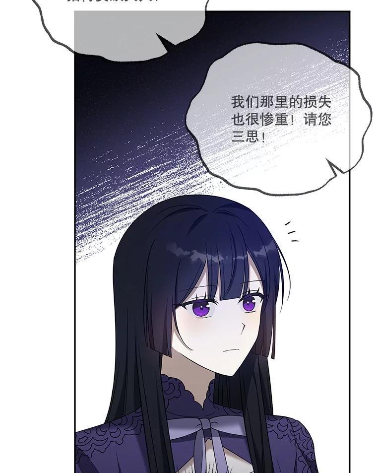 《无尽的诅咒》57.碍事的人 第67页