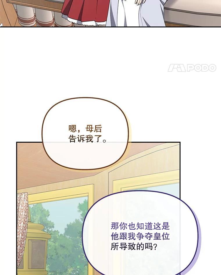 《无尽的诅咒》57.碍事的人 第11页