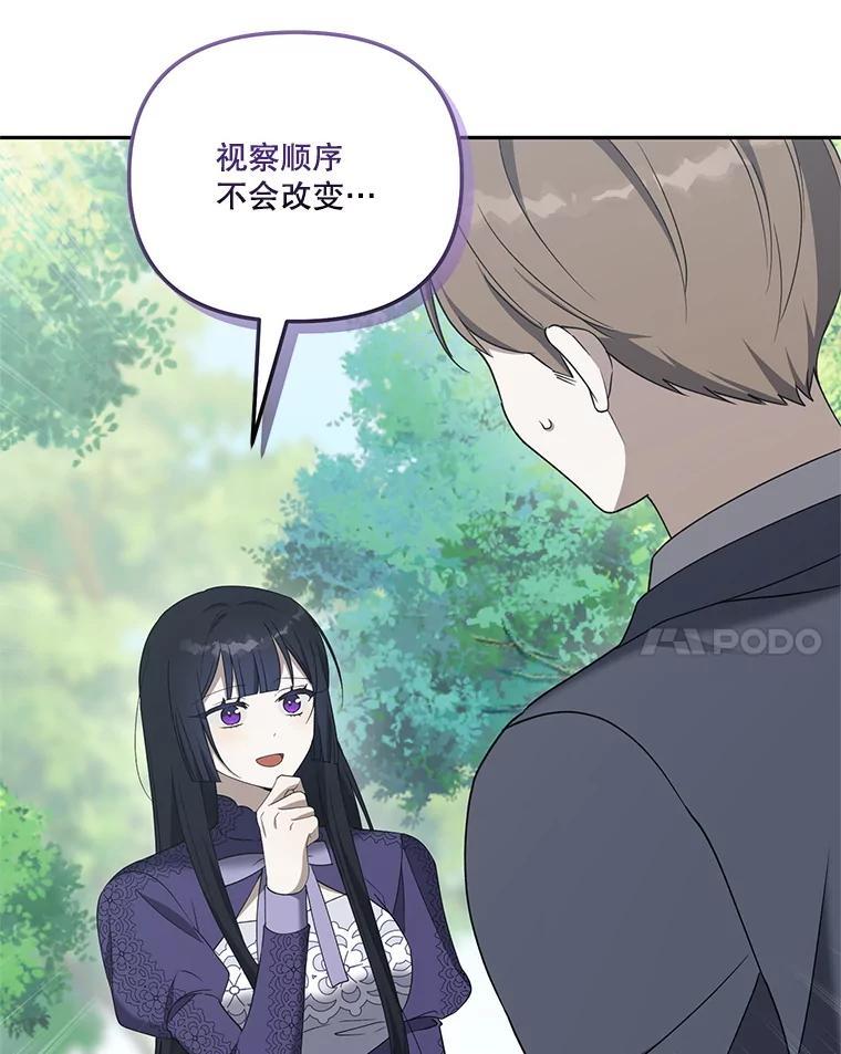 《无尽的诅咒》57.碍事的人 第71页