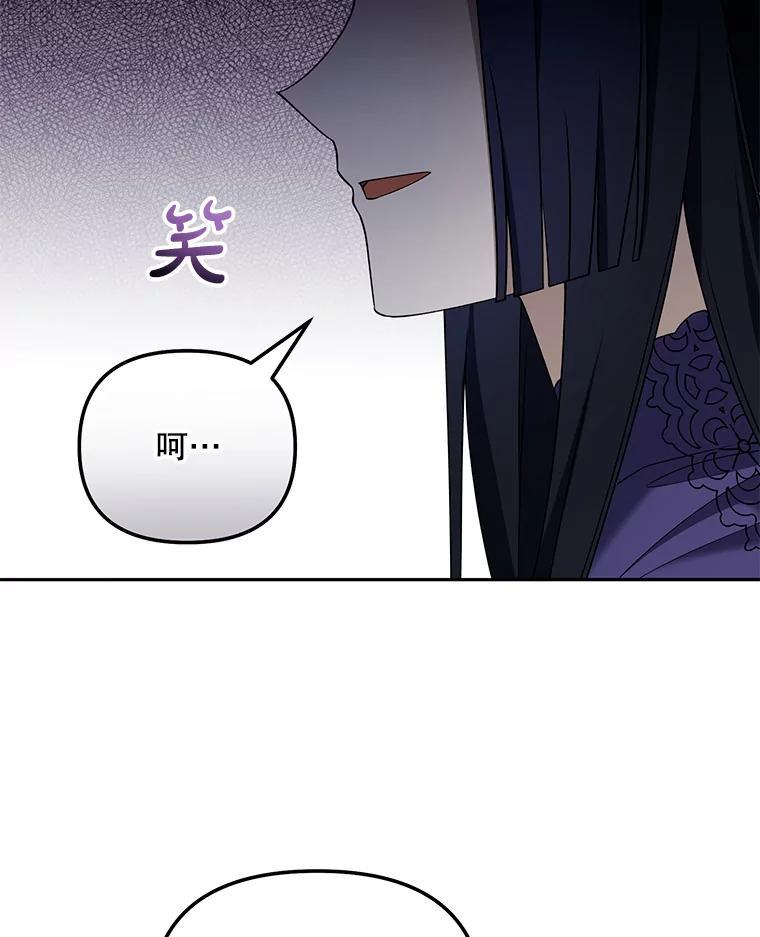 《无尽的诅咒》57.碍事的人 第16页