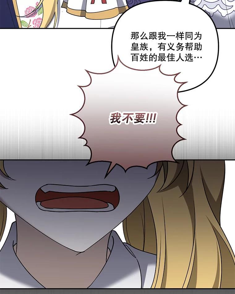 《无尽的诅咒》57.碍事的人 第96页
