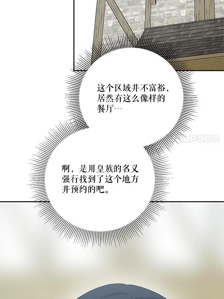 《无尽的诅咒》57.碍事的人 第35页