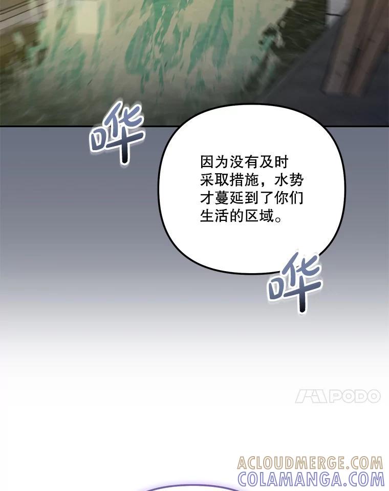 《无尽的诅咒》57.碍事的人 第81页