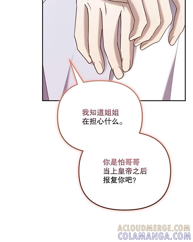《无尽的诅咒》57.碍事的人 第13页