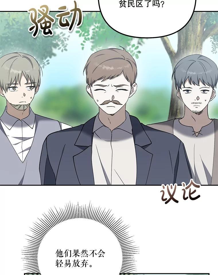 《无尽的诅咒》57.碍事的人 第84页