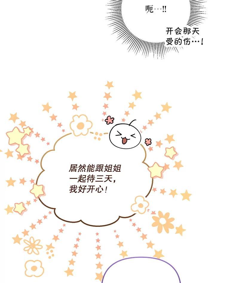 《无尽的诅咒》57.碍事的人 第6页