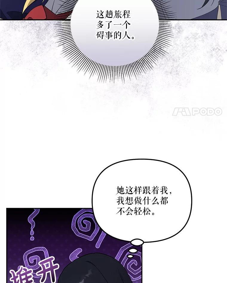 《无尽的诅咒》57.碍事的人 第4页