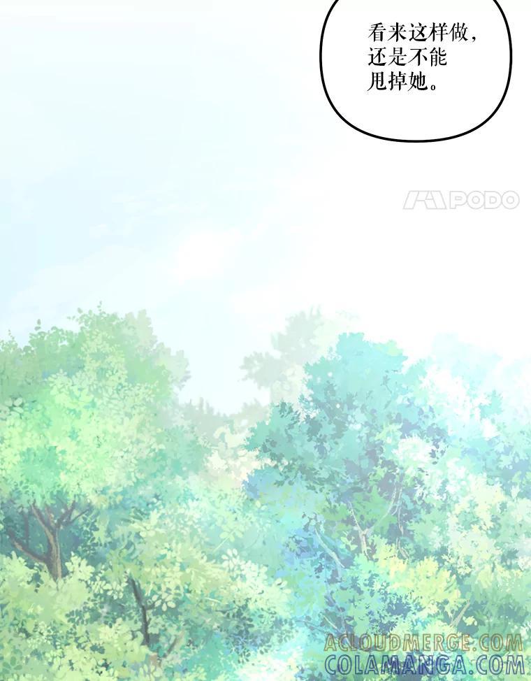 《无尽的诅咒》57.碍事的人 第45页